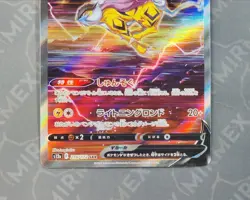 Pokemon Raikou V 218/172 S12a VSTAR Universe Japanese Full Art - Image 4