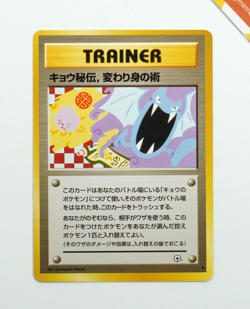Pokemon Trainer Koga's Ninja Trick Gym Challenge Japanese Non Holo - Image 1