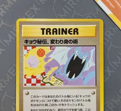 Pokemon Trainer Koga's Ninja Trick Gym Challenge Japanese Non Holo - Image 3