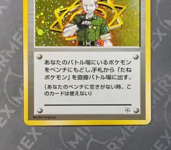 Pokemon Trainer Lt. Surge Gym Heroes Japanese Holo - Image 4