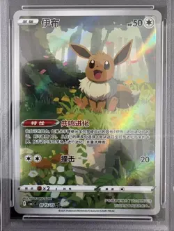 2025 Pokemon TCG Chinese Exclusive Eevee Gem Pack Vol.2 CBB2C 01 15/15 PSA 10 - Image 2