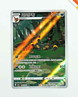 Pokemon Umbreon 06 15/15 cbb2C Horizon Gem Pack Vol 2 Chinese Full Art - Image 1