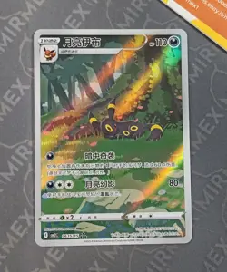 Pokemon Umbreon 06 15/15 cbb2C Horizon Gem Pack Vol 2 Chinese Full Art - Image 2