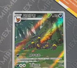 Pokemon Umbreon 06 15/15 cbb2C Horizon Gem Pack Vol 2 Chinese Full Art - Image 4