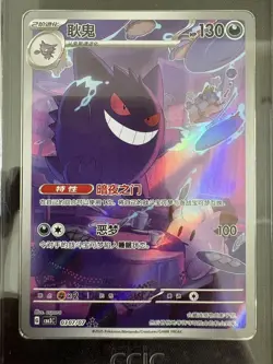 2025 Pokemon TCG S-Chinese Exclusive Gengar Gem Vol.3 CBB3C 03 07/07 CCIC 10 - Image 2