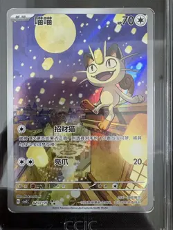 2025 Pokemon TCG Chinese Exclusive Meowth #2 Gem Vol.3 CBB3C 02 07/07 CCIC 10 - Image 2