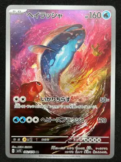 DONDOZO 082/078 SV1S SCARLET EX AR FULL ART RARE POKEMON JAPANESE HOLO CARD - Image 1