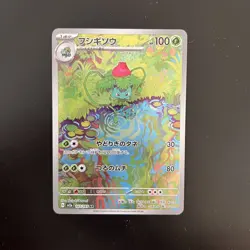 Pokemon Card Ivysaur 167/165 Pokemon 151 Carta JAP japanese Near Mint NM - Image 1