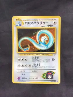 Pokemon Cards: Japanese Gym Heroes Rare Holo: Erika's Dragonair 148 - Image 1