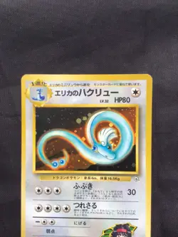 Pokemon Cards: Japanese Gym Heroes Rare Holo: Erika's Dragonair 148 - Image 2
