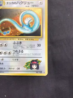 Pokemon Cards: Japanese Gym Heroes Rare Holo: Erika's Dragonair 148 - Image 5