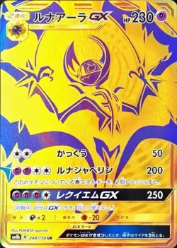 Lunala GX 248/150 UR Gold SM8b Ultra Shiny GX Pokemon Card Japanese EXC - Image 1