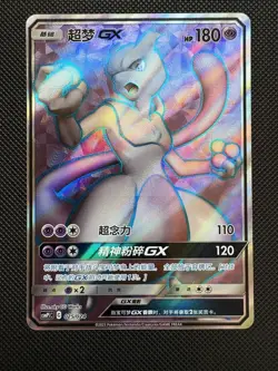 Pokemon TCG S-Chinese Mewtwo-GX 025/024 CSMPiC Party of Battle Prize Card - Image 1