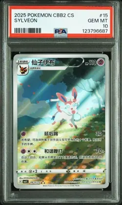 POKEMON 2025 SIMPLIFIED CHINESE CBB2 C-GEM PACK VOL 2 #15 SYLVEON PSA 10 - Image 1