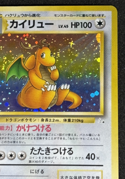JAPANESE Pokemon DRAGONITE Card MYSTERY OF THE FOSSIL Set #149 HOLO RARE 1997 - Image 3
