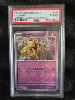 PSA 10 Kadabra 058/187 Pokemon SV8A Terastal Fest EX Japanese 2024 Master Ball - Image 1