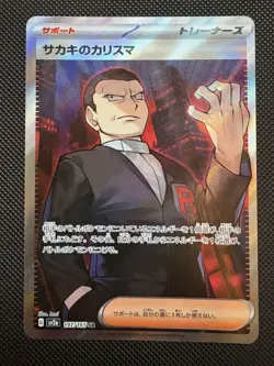 Giovanni's Charisma Scarlet & Violet 151 Japanese Pokemon Card 197/165 - Image 1
