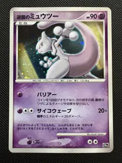 Striking Back Mewtwo Holo 10th Movie Promo Japanese Pokemon Card - Image 1