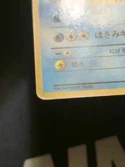 Krabby Common Glossy Japanese Vending Series Card No. 098 LP front/MP back - Image 5