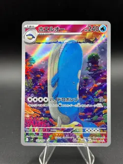 Wailord AR 103/100 sv9 Japanese Pokemon Card Battle Partners - Image 1