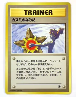 Misty's Tears Banned Art + Misty's Wrath Japanese Pokemon Trainer Cards TCG - Image 4
