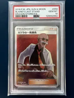 Blaines Last Stand PSA 10 Dragon Storm 058/053 SR Japanese Pokemon TCG - Image 1
