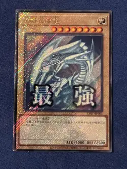 Yu-Gi-Oh! TCG Blue Eyes White Dragon Custom Platinum Secret Rare - Image 1