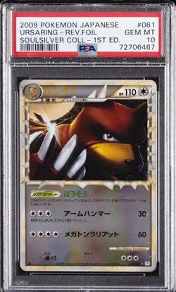 2009 POKEMON JPN SOULSILVER COLL 1ST ED #061 URSARING-REVERSE FOIL PSA 10 - Image 1