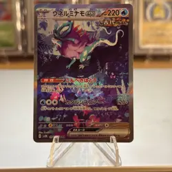 Walking Wake EX 094/071 SAR SV5K Wild Force Pokemon Japanese NM/M - Image 1