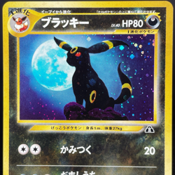[VG+] Umbreon No.197 Neo Discovery Holo Vintage Japanese Pokemon Card 2000 - Image 2