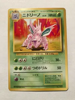Pokemon Card Japanese Nidorino No. 033 1st Base Set No Rarity Symbol Mark EX - Image 1