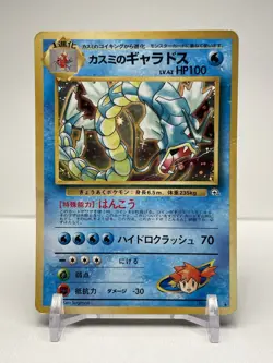 Misty’s Gyarados - Japanese Pokemon Holo Rare - Gym Challenge #130 - Image 1