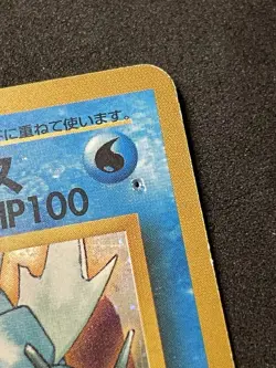 Misty’s Gyarados - Japanese Pokemon Holo Rare - Gym Challenge #130 - Image 5