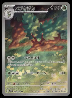 SAWSBUCK 092/086 SV11W WHITE FLARE POKEMON JAPANESE ART RARE NM - Image 2