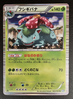 Venusaur 003/069 1st Edition Holo - Dark Rush Pokemon Japanese TCG - NM! - Image 1
