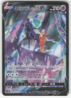 Shadow Rider Calyrex V 235/184 Pokemon TCG S8b: VMAX Climax NM - Image 1