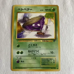 [NM] Perverted Grimer Pokemon Japanese Team Rocket Banned Card 088 Vintage 6US21 - Image 1