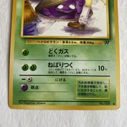 [NM] Perverted Grimer Pokemon Japanese Team Rocket Banned Card 088 Vintage 6US21 - Image 4