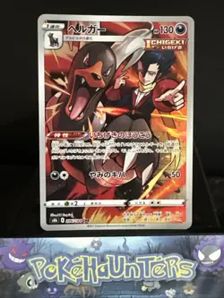 Pokemon Card Houndoom 206/184 VMAX Climax Art Rare Japanese Near Mint - Image 1