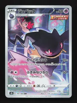 Banette 197/184 CHR S8b VMAX Climax Japanese Pokemon Card - Image 1