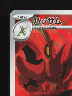 Scizor 116/108 LP Ruler of the Black Flame Japanese Pokemon Card TCG - Image 4