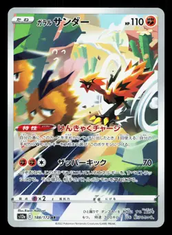 Galarian Zapdos 188/172 VSTAR Universe NM Japanese Pokemon Card TCG - Image 1