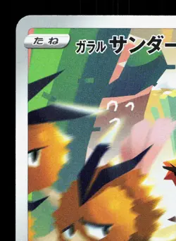 Galarian Zapdos 188/172 VSTAR Universe NM Japanese Pokemon Card TCG - Image 2