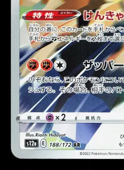 Galarian Zapdos 188/172 VSTAR Universe NM Japanese Pokemon Card TCG - Image 4