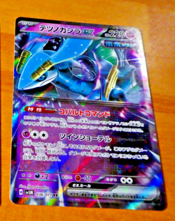 POKEMON JAPANESE HOLO CARD CARTE Iron Crown ex RR 036/071 sv5m JAPAN 2024 ** - Image 1