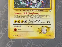 Pokemon Lt. Surge's Magneton #082 Gym Heroes Japanese Holo - Image 4