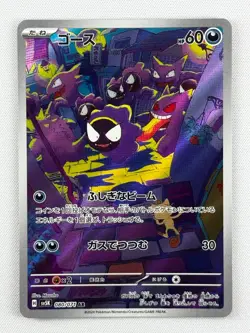 NM Gastly AR 080/071 SV5K Wild Force - Pokemon Card Japanese Scarlet & Violet - Image 1
