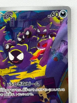 NM Gastly AR 080/071 SV5K Wild Force - Pokemon Card Japanese Scarlet & Violet - Image 4