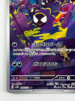 NM Gastly AR 080/071 SV5K Wild Force - Pokemon Card Japanese Scarlet & Violet - Image 5