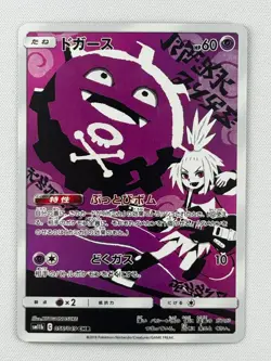 EX/NM Koffing CHR 056/049 SM11b Dream League - Pokemon Card Japanese Sun & Moon - Image 1